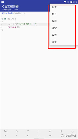 C语言编译器下载手机版