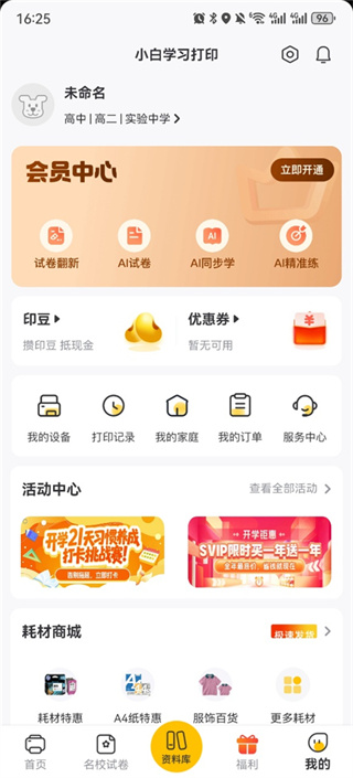 小白学习打印