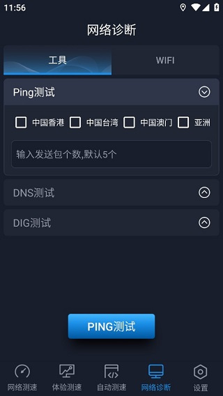 全球网测