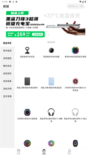 黑鲨装备箱