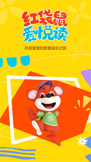 红袋鼠爱悦读