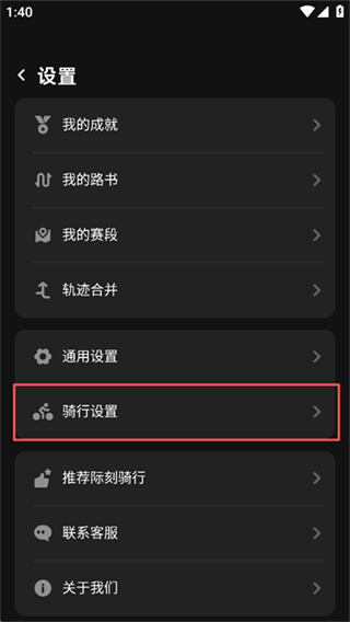 际刻骑行