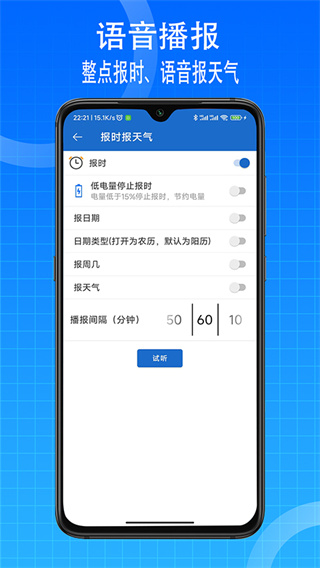 语音王软件免费