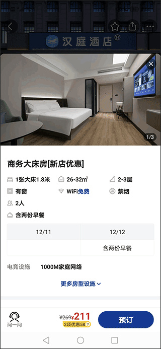 美团酒店