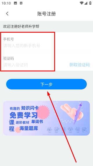 好老师升学帮