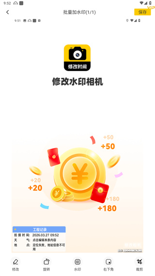 修改水印相机