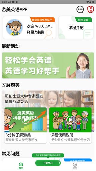 游美英语