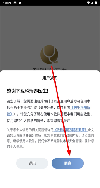 科瑞泰医生