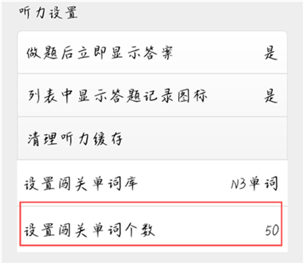 日语N3听力