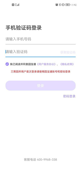 园宝通