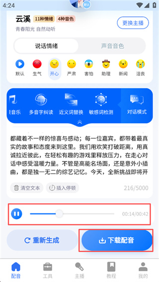 千千配音