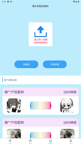 情头匹配