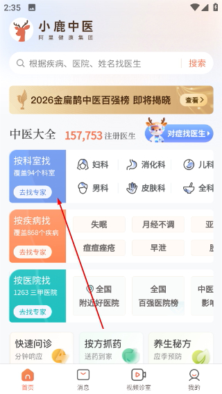 小鹿中医
