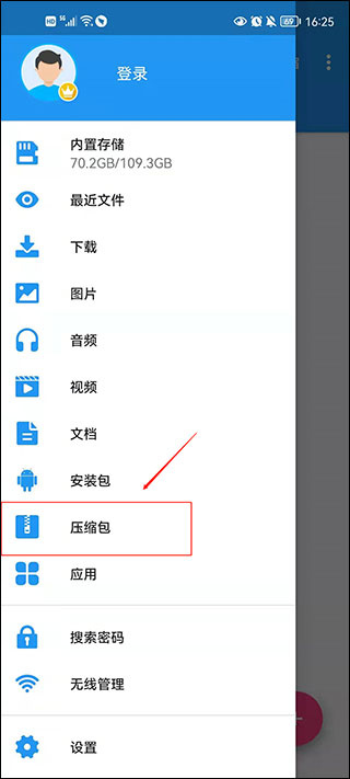 解压缩全能王下载免费版