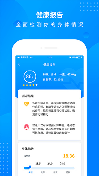 全民走路计步