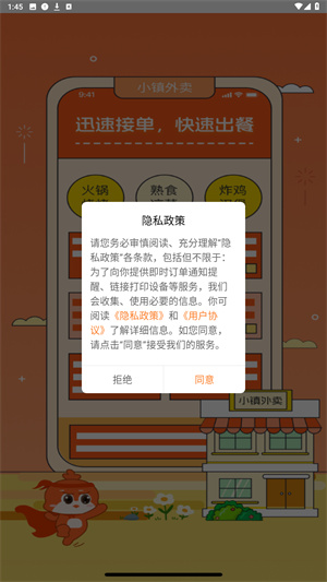 小镇外卖