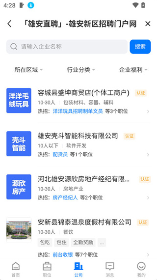 雄安直聘