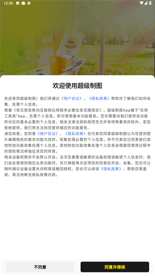 超级制图