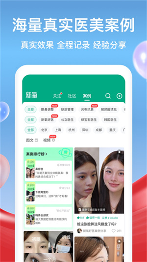 新氧