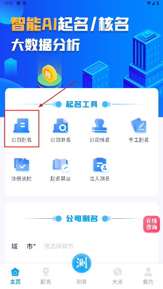 公司起名同名查询