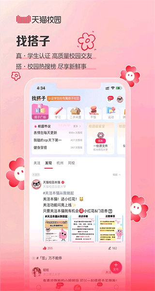 天猫校园