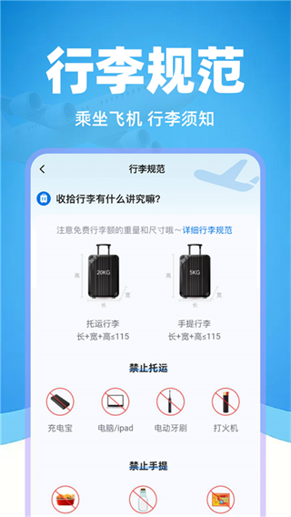 特价机票管家