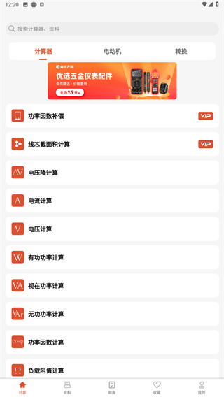 电工大师软件免费版
