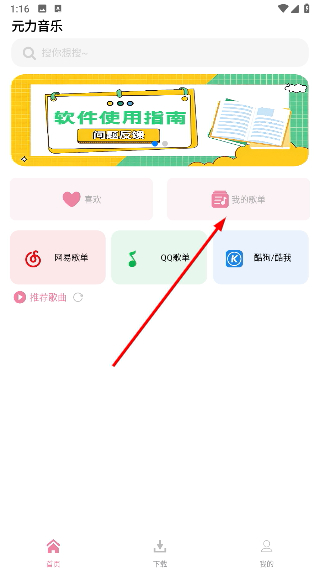 元力音乐