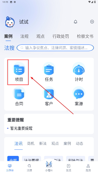 得理律助