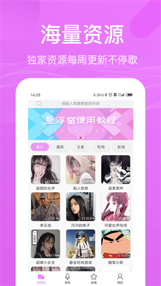 变声器语音包