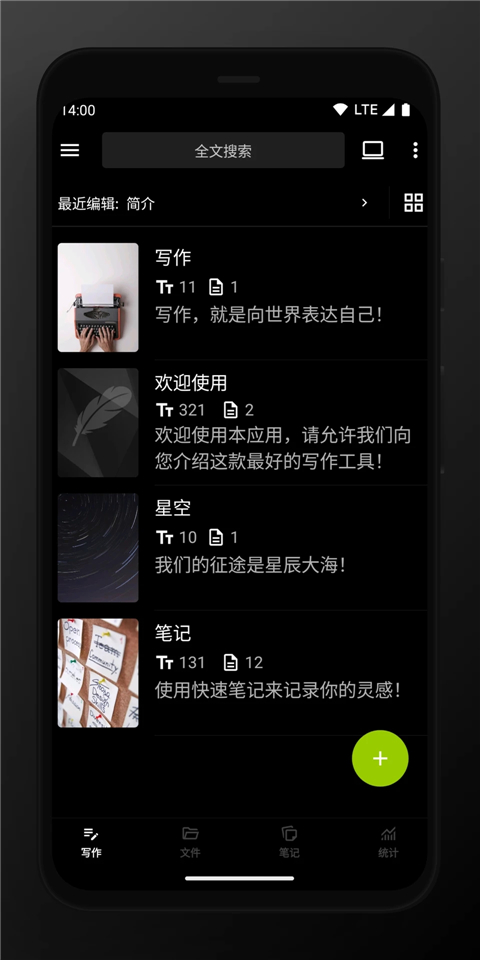 轻羽写作APP官方