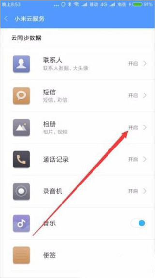 小米云服务app下载手机版