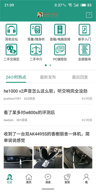 耳机大家坛App软件