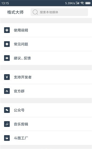 格式大师