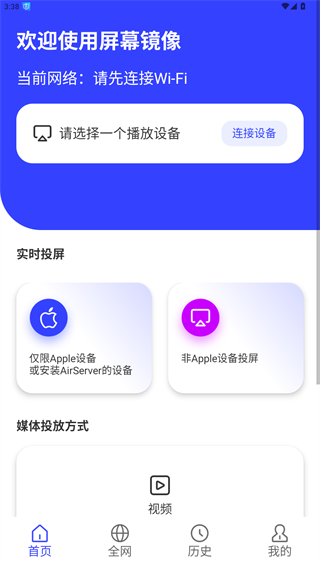 屏幕镜像