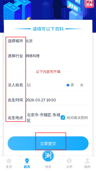 公司起名同名查询
