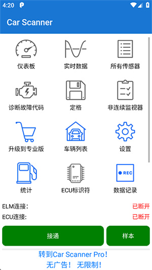 汽车扫描仪