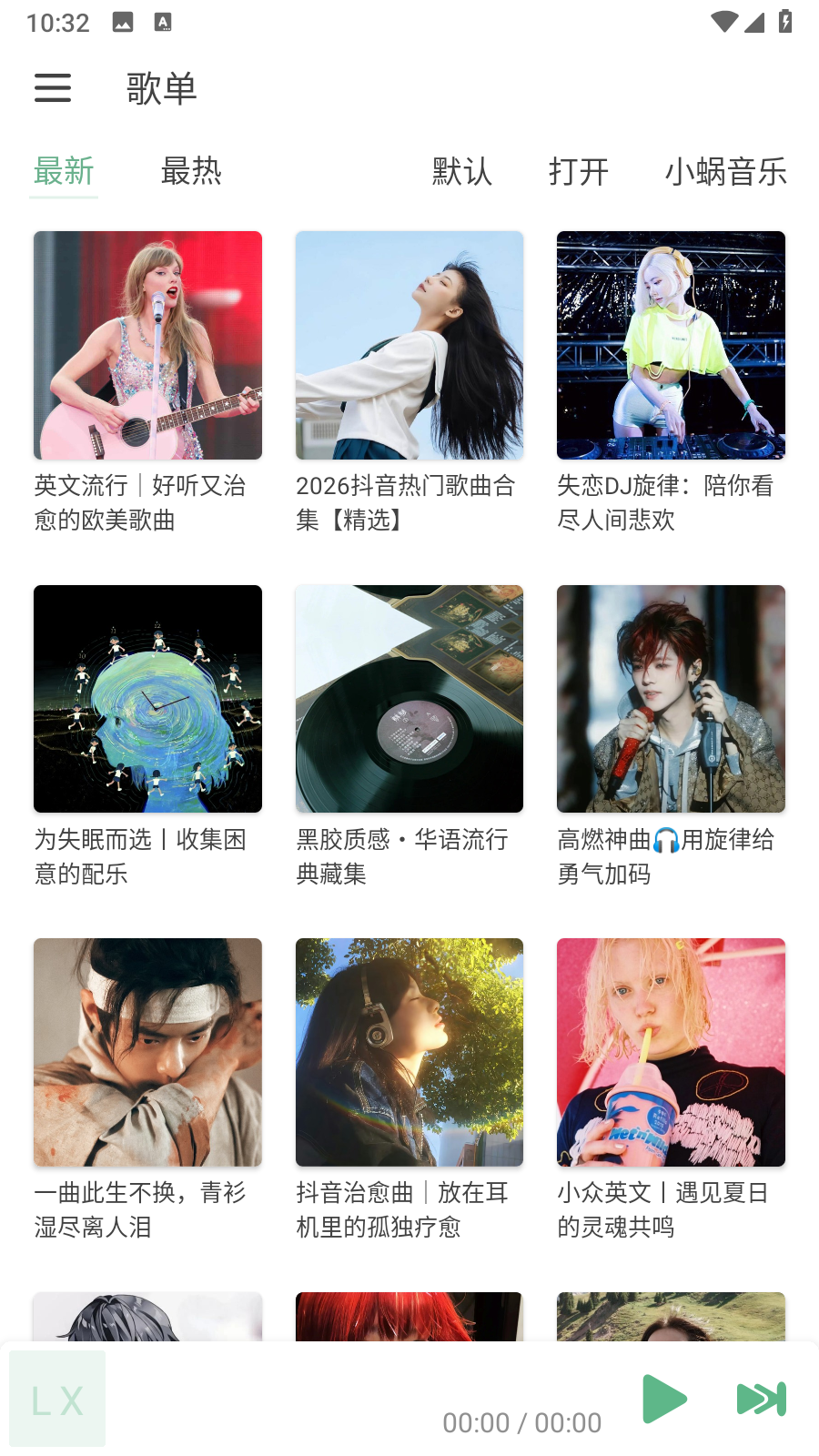洛雪音乐助手