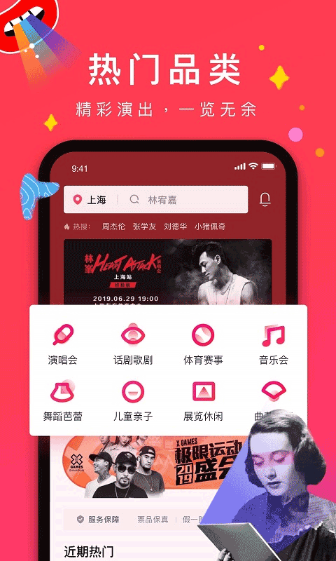 摩天轮票务下载安装