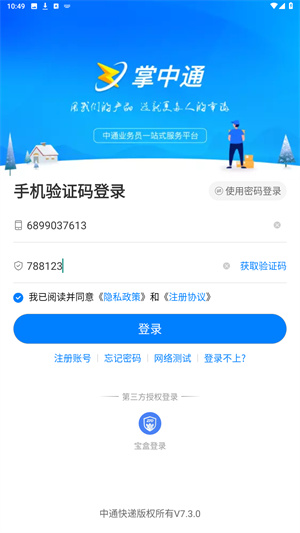 掌中通