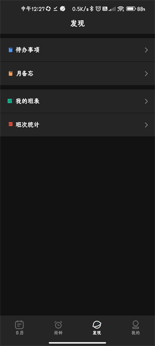 排班助手