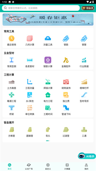 建工计算器