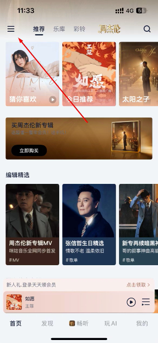 咪咕铃声