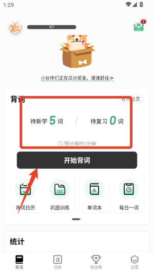 小吉背单词