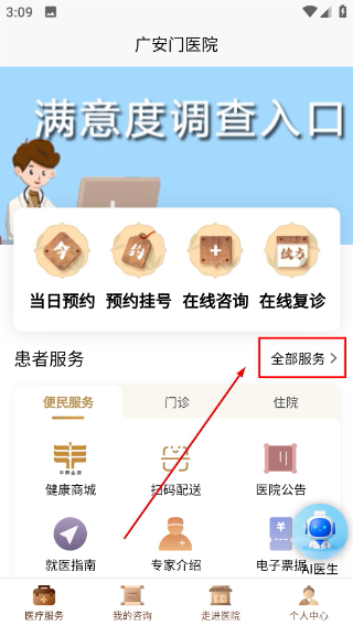 广安门医院
