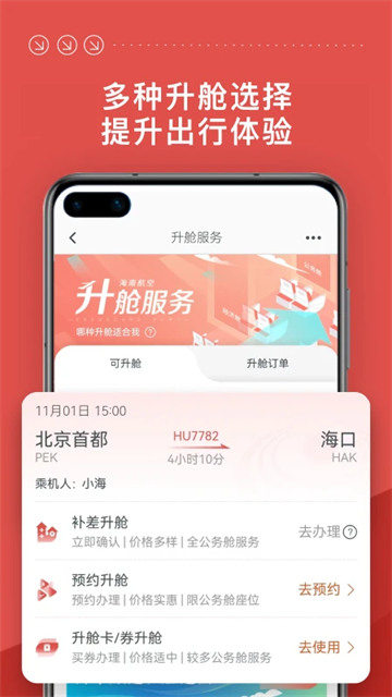 海南航空手机