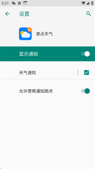 准点天气