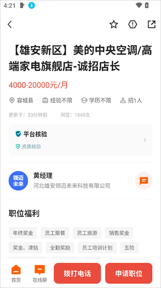雄安直聘