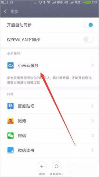 小米云服务app下载手机版