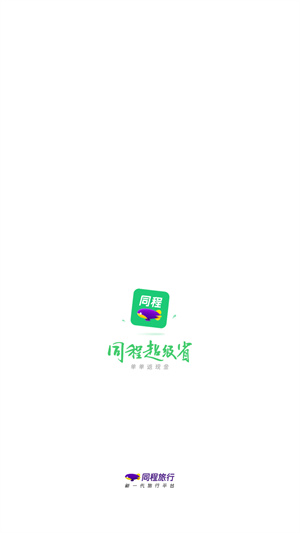 同程旅行